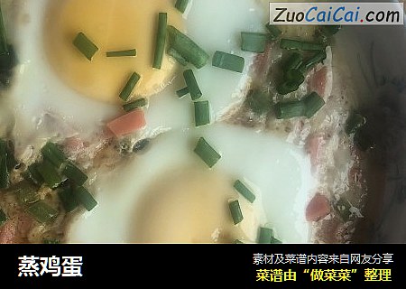 蒸鸡蛋