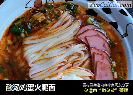 酸汤鸡蛋火腿面