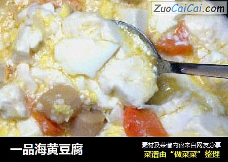 一品海黄豆腐