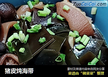 猪皮炖海带