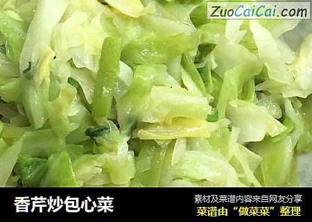 香芹炒包心菜