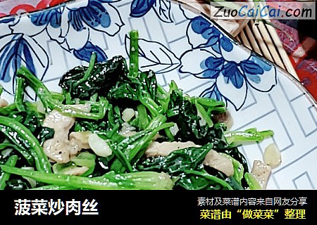 菠菜炒肉丝