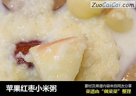 苹果红枣小米粥