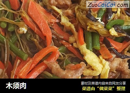 木须肉