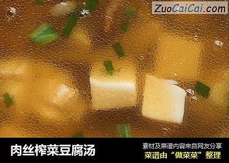 肉丝榨菜豆腐汤