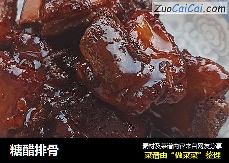 糖醋排骨