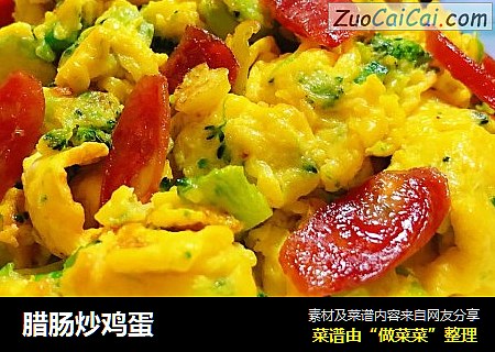 腊肠炒鸡蛋