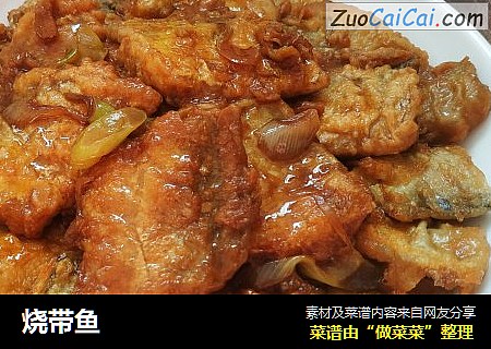 烧带鱼
