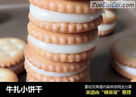 牛扎小饼干