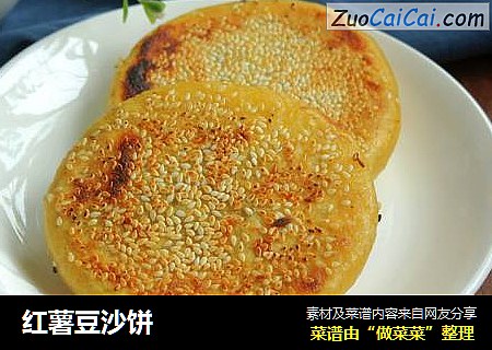 红薯豆沙饼