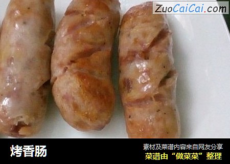 烤香肠