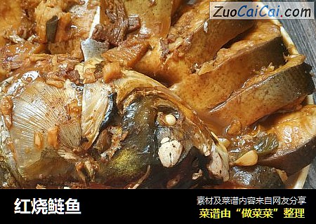 红烧鲢鱼