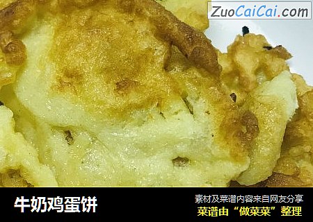 牛奶鸡蛋饼