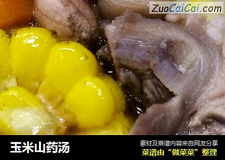 玉米山药汤