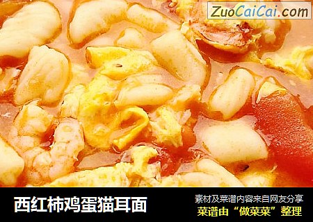 西红柿鸡蛋猫耳面