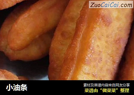 小油条