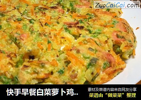 快手早餐白菜萝卜鸡蛋饼