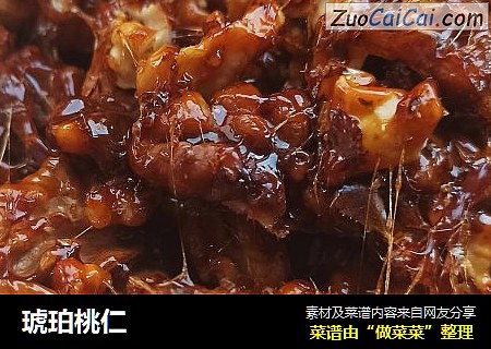 琥珀桃仁
