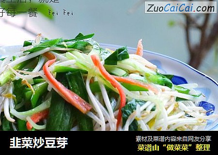 韭菜炒豆芽