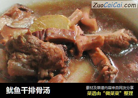 鱿鱼干排骨汤