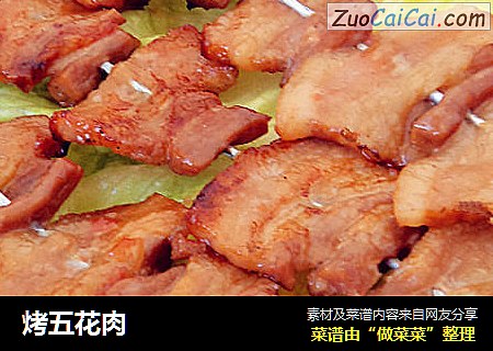 烤五花肉