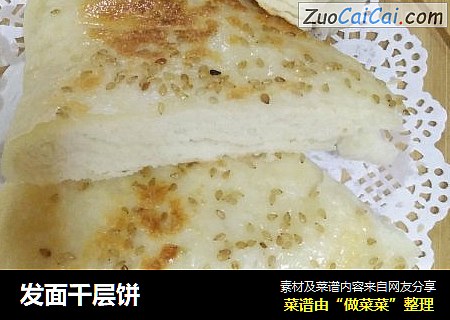 发面千层饼