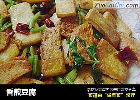 香煎豆腐