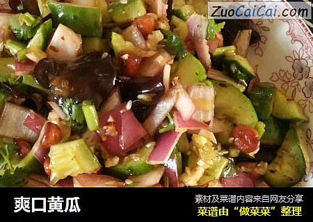 爽口黄瓜