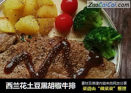 西兰花土豆黑胡椒牛排