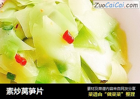 素炒莴笋片