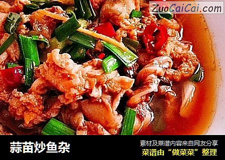 蒜苗炒鱼杂