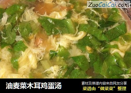油麦菜木耳鸡蛋汤