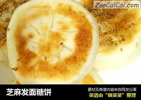 芝麻发面糖饼