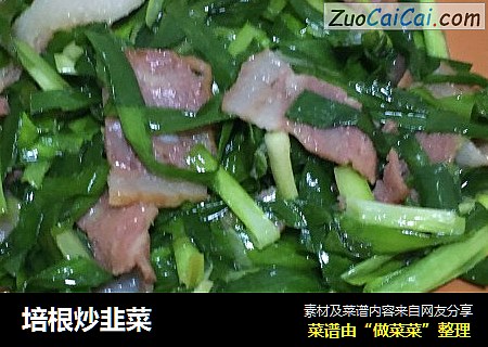 培根炒韭菜