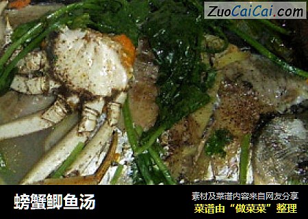 螃蟹鲫鱼汤