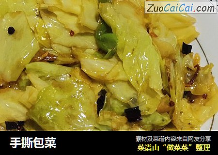 手撕包菜