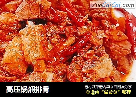 高压锅焖排骨