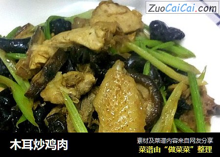 木耳炒鸡肉