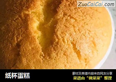 纸杯蛋糕
