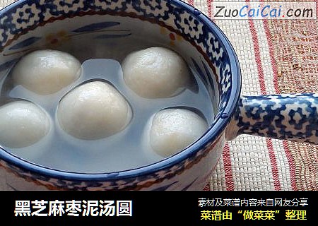 黑芝麻枣泥汤圆