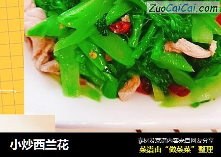 小炒西兰花