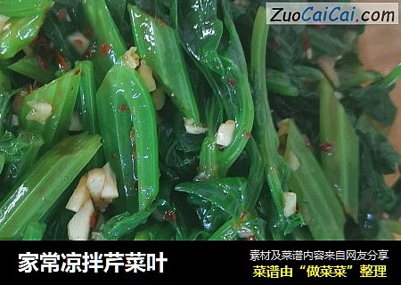 家常凉拌芹菜叶
