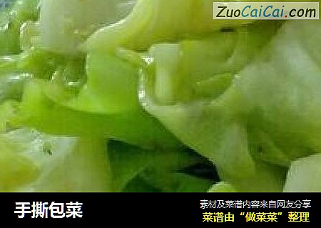 手撕包菜
