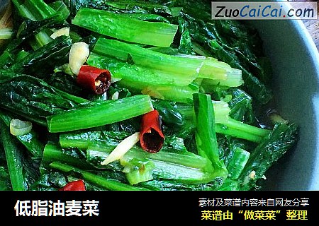 低脂油麦菜