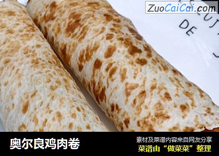奥尔良鸡肉卷