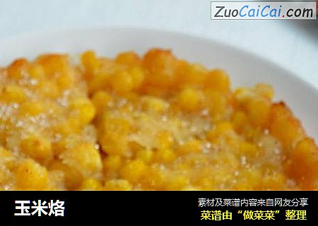 玉米烙