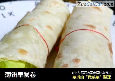 薄饼早餐卷