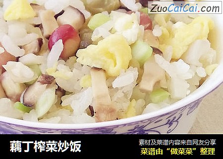 藕丁榨菜炒饭