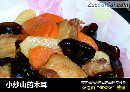 小炒山药木耳
