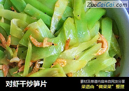 对虾干炒笋片